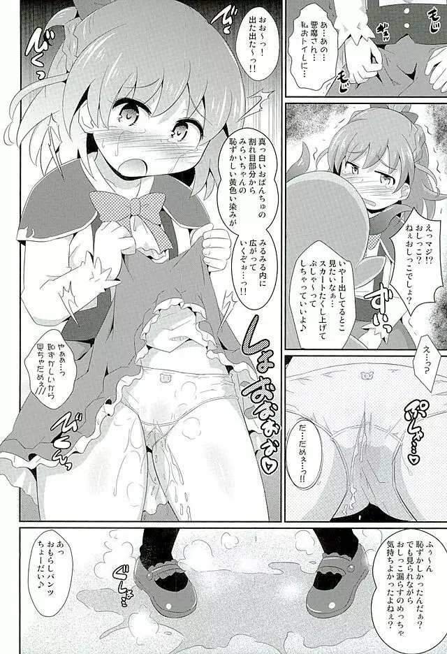 エッチな魔法挿入りました! - page6