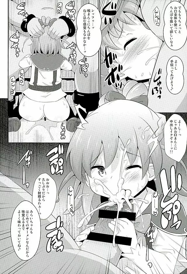 エッチな魔法挿入りました! - page8