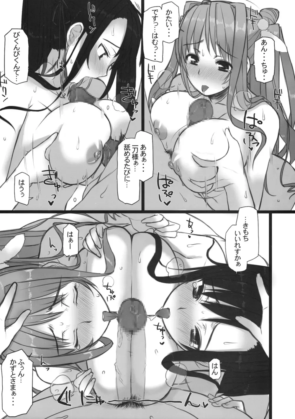 乳姫無双 - page16