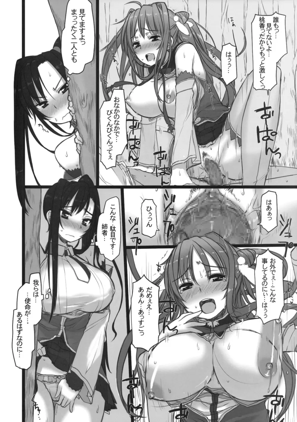 乳姫無双 - page3