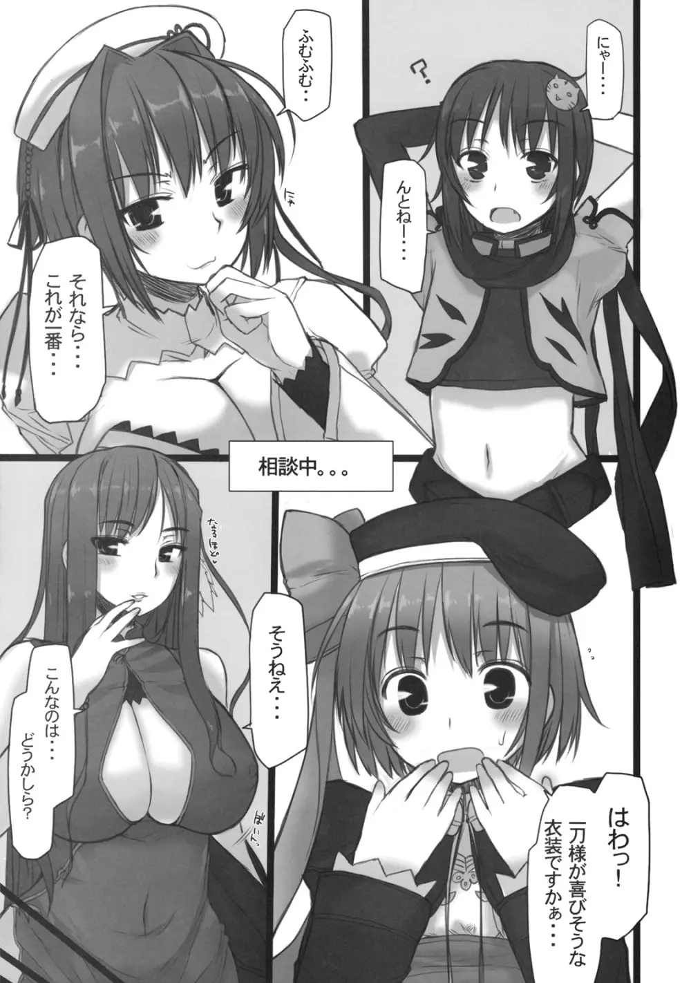 乳姫無双 - page8