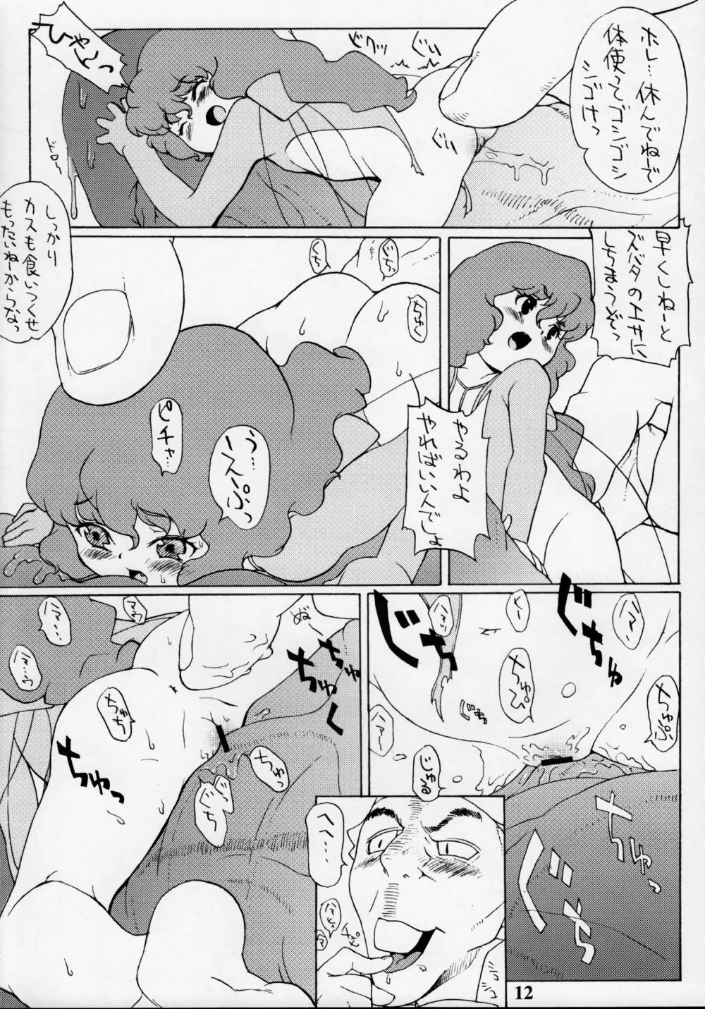 ラクガキの素MIX - page12