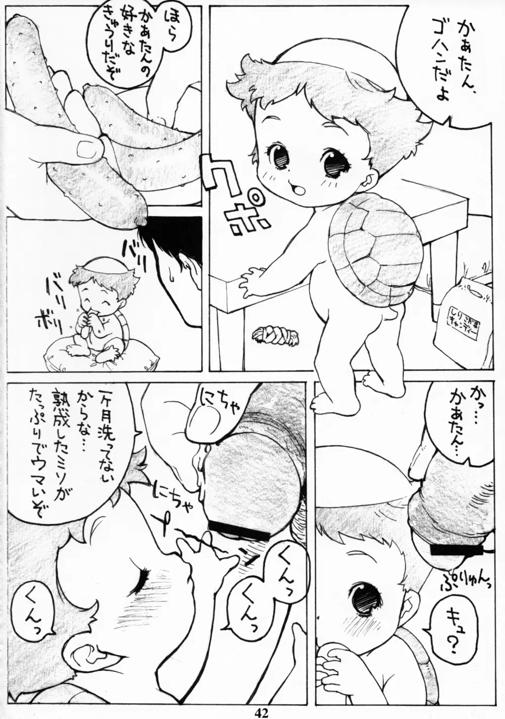 ラクガキの素MIX - page42