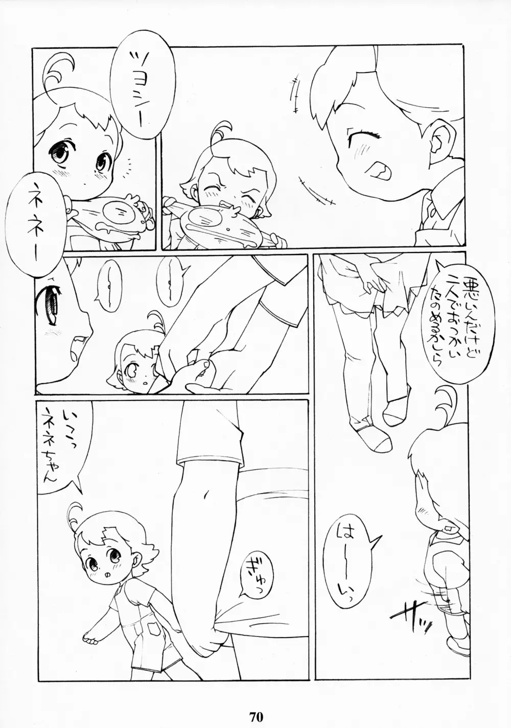 ラクガキの素MIX - page70