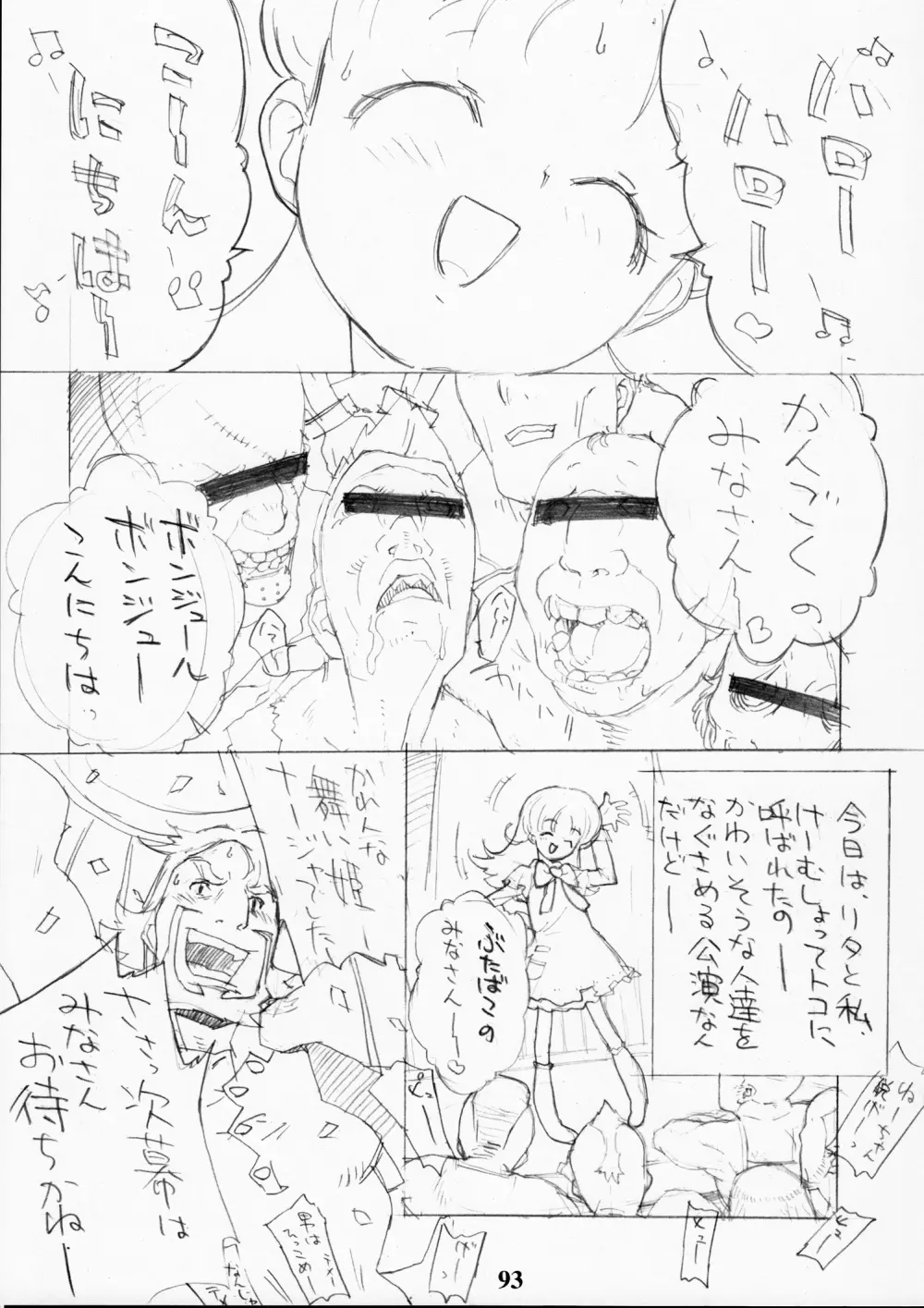 ラクガキの素MIX - page92