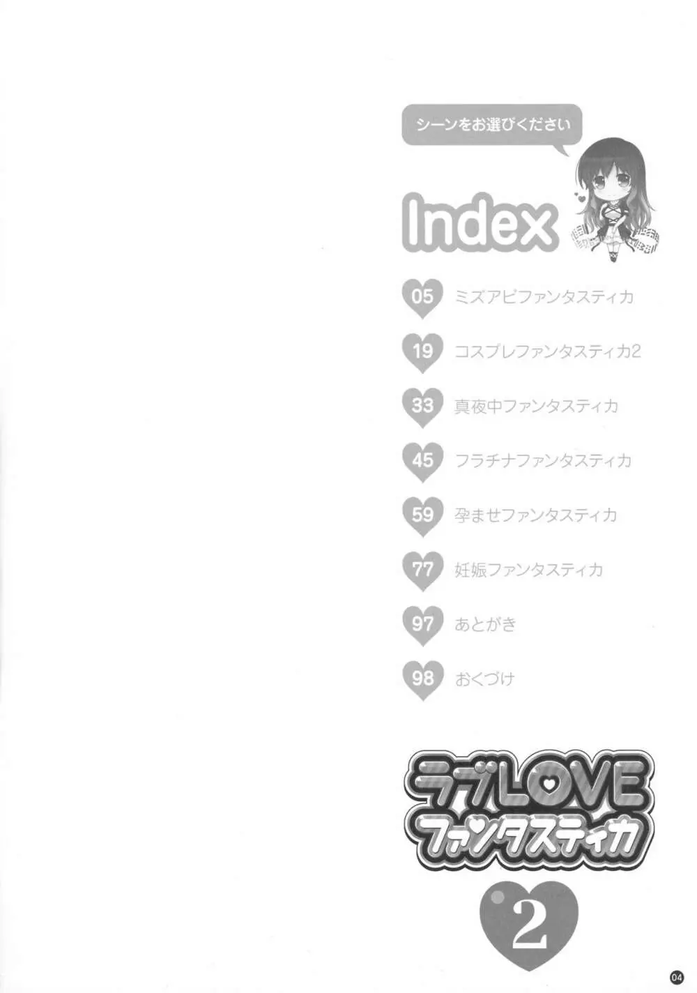 Soushuuhen Love LOVE Fantasitca 2 - page4