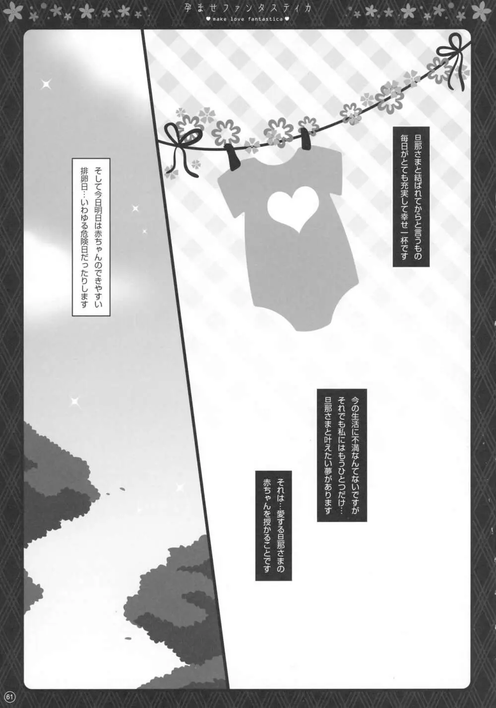 Soushuuhen Love LOVE Fantasitca 2 - page54