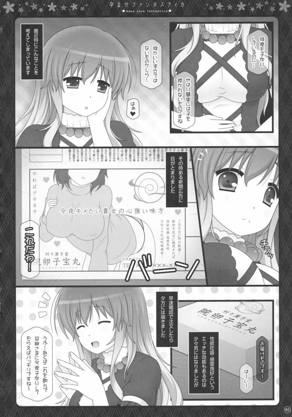 Soushuuhen Love LOVE Fantasitca 2 - page55