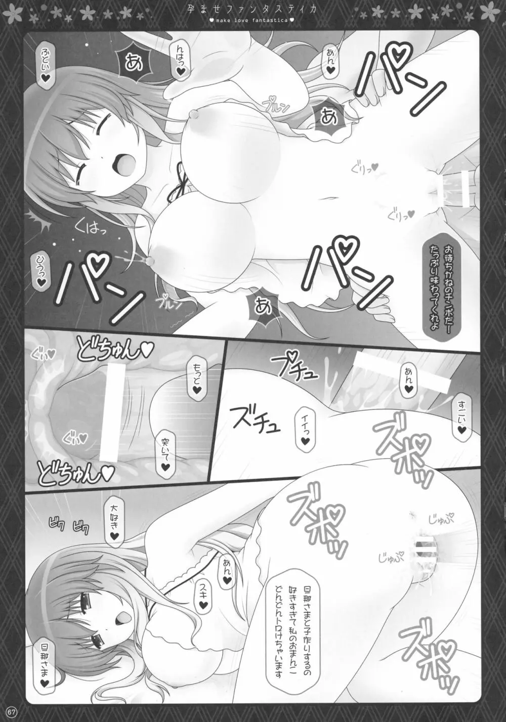 Soushuuhen Love LOVE Fantasitca 2 - page60