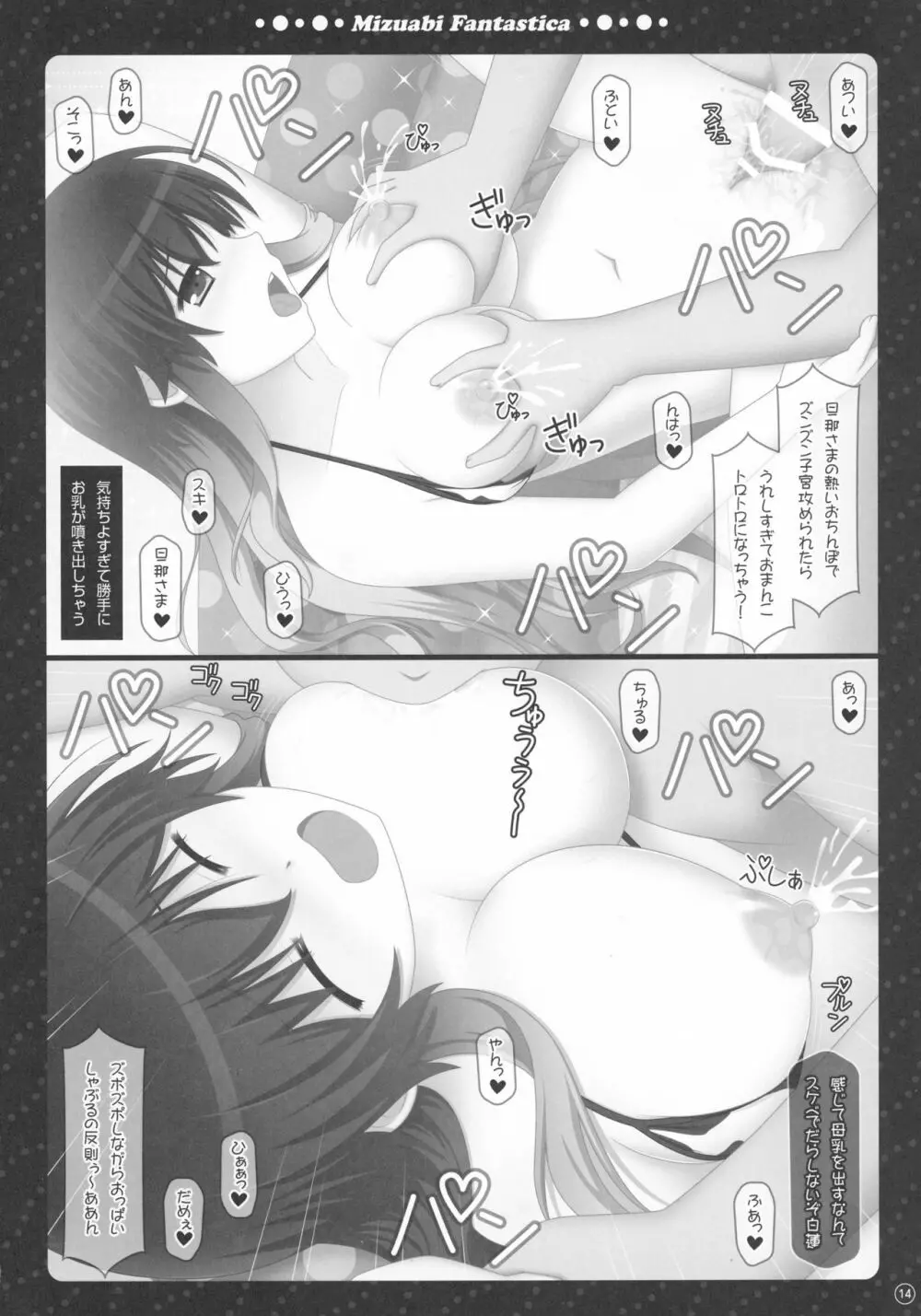 Soushuuhen Love LOVE Fantasitca 2 - page7