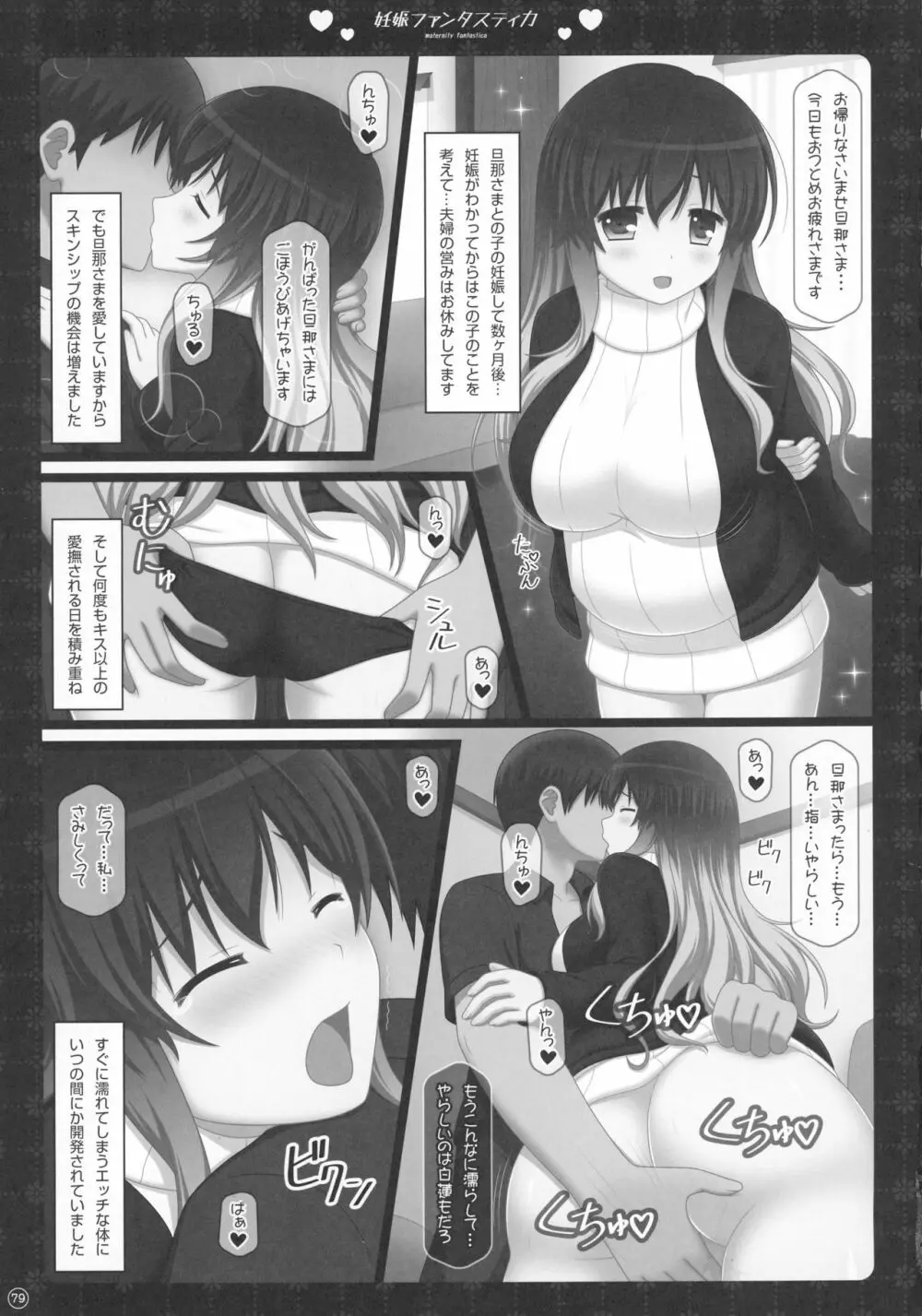 Soushuuhen Love LOVE Fantasitca 2 - page72