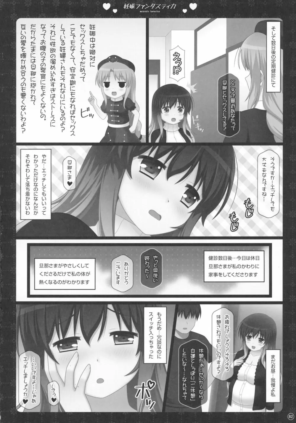 Soushuuhen Love LOVE Fantasitca 2 - page75