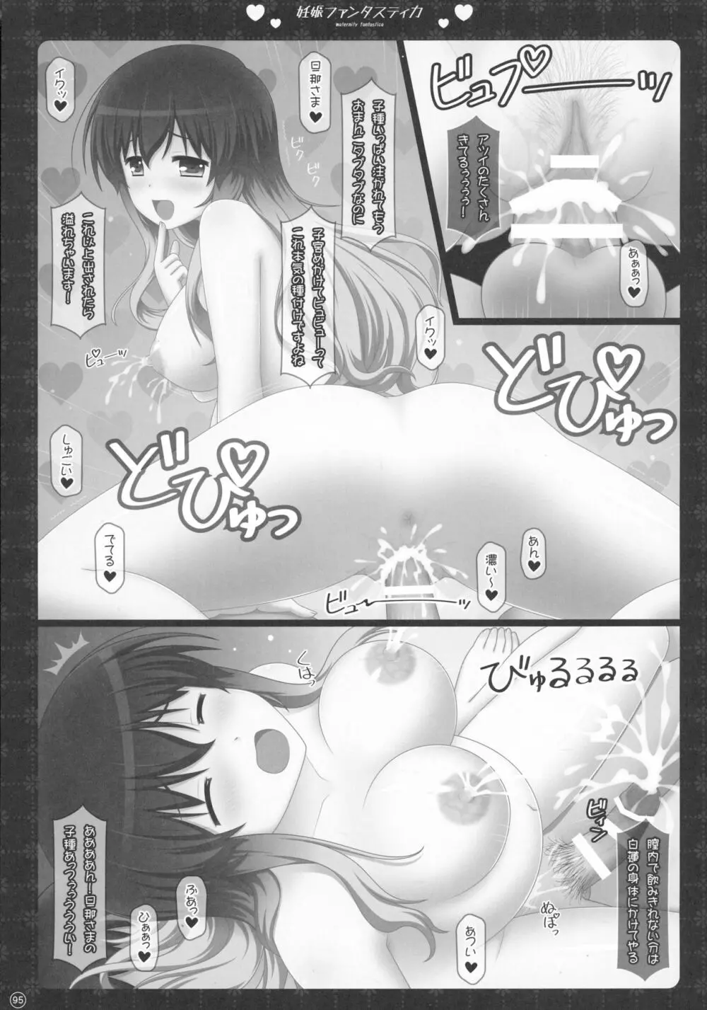 Soushuuhen Love LOVE Fantasitca 2 - page88