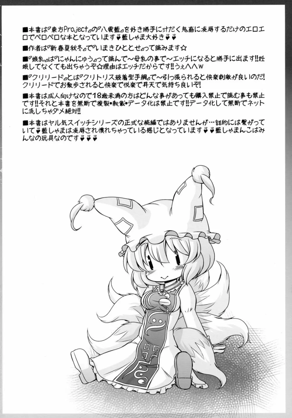 生イキ八雲藍の淫生ゲーム改 - page4