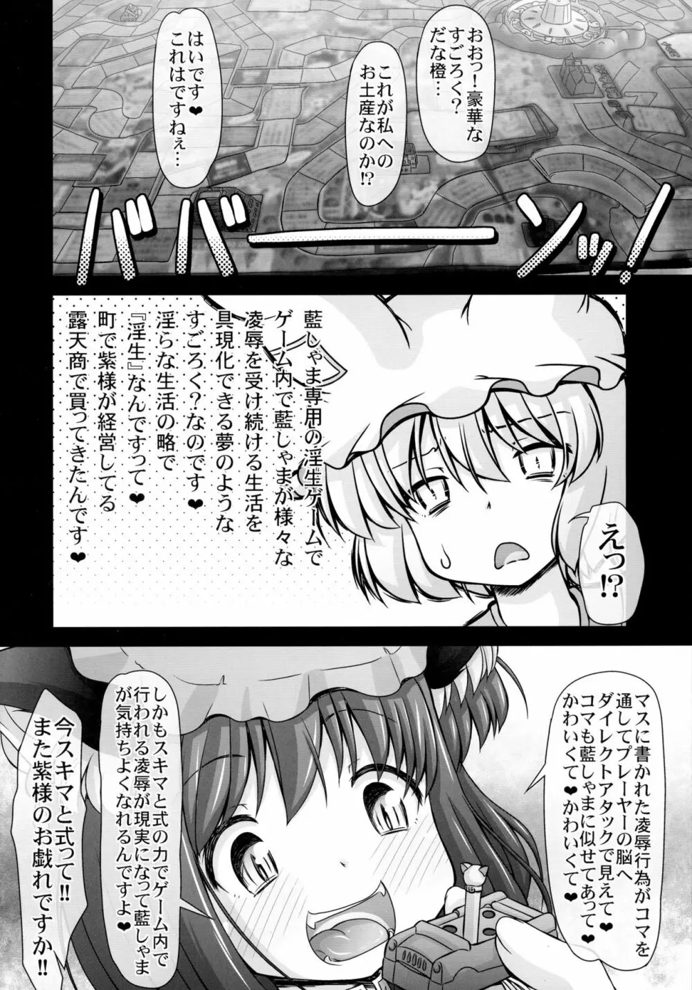 生イキ八雲藍の淫生ゲーム改 - page6