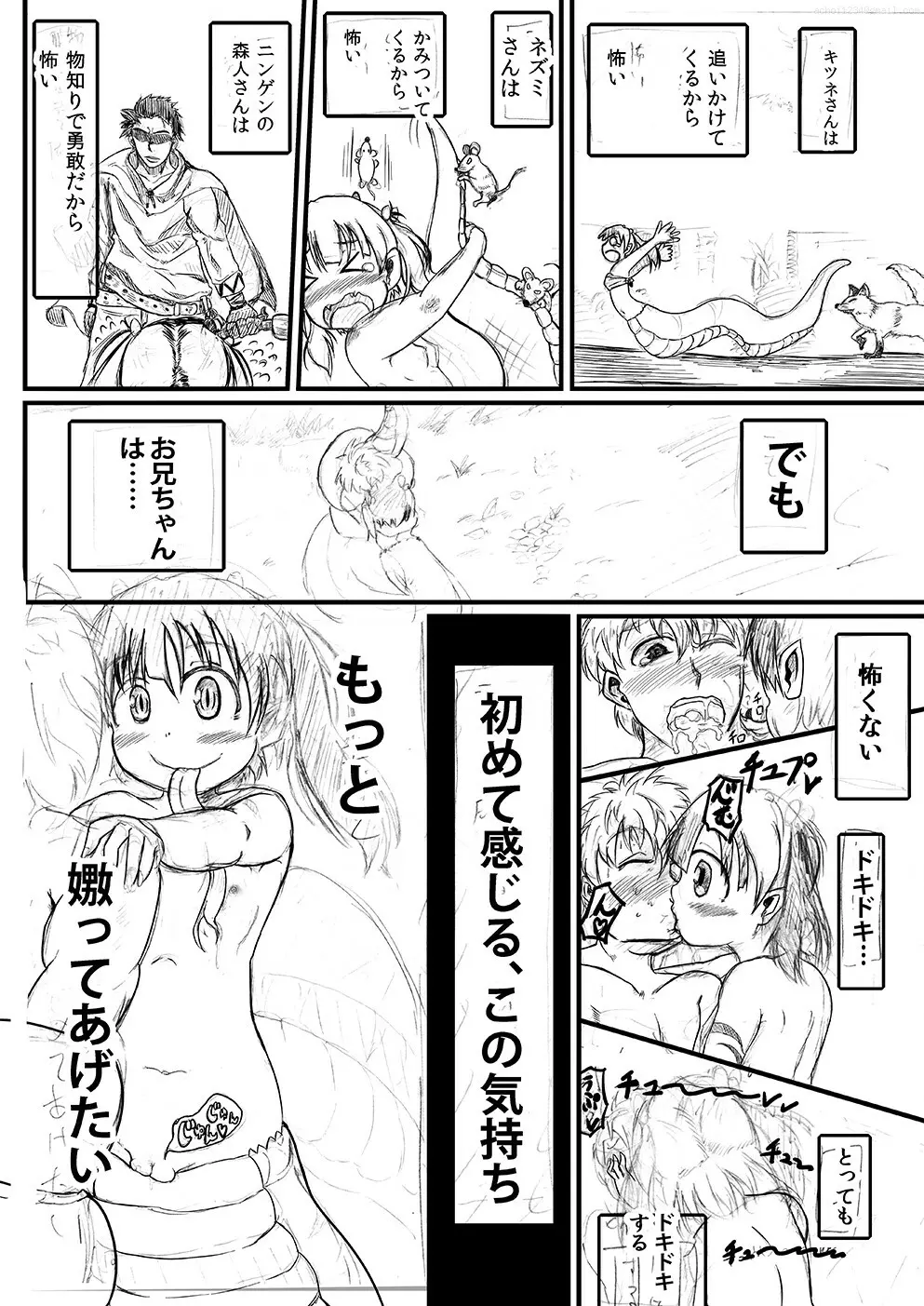 サルバデス地方の紅森 - page13