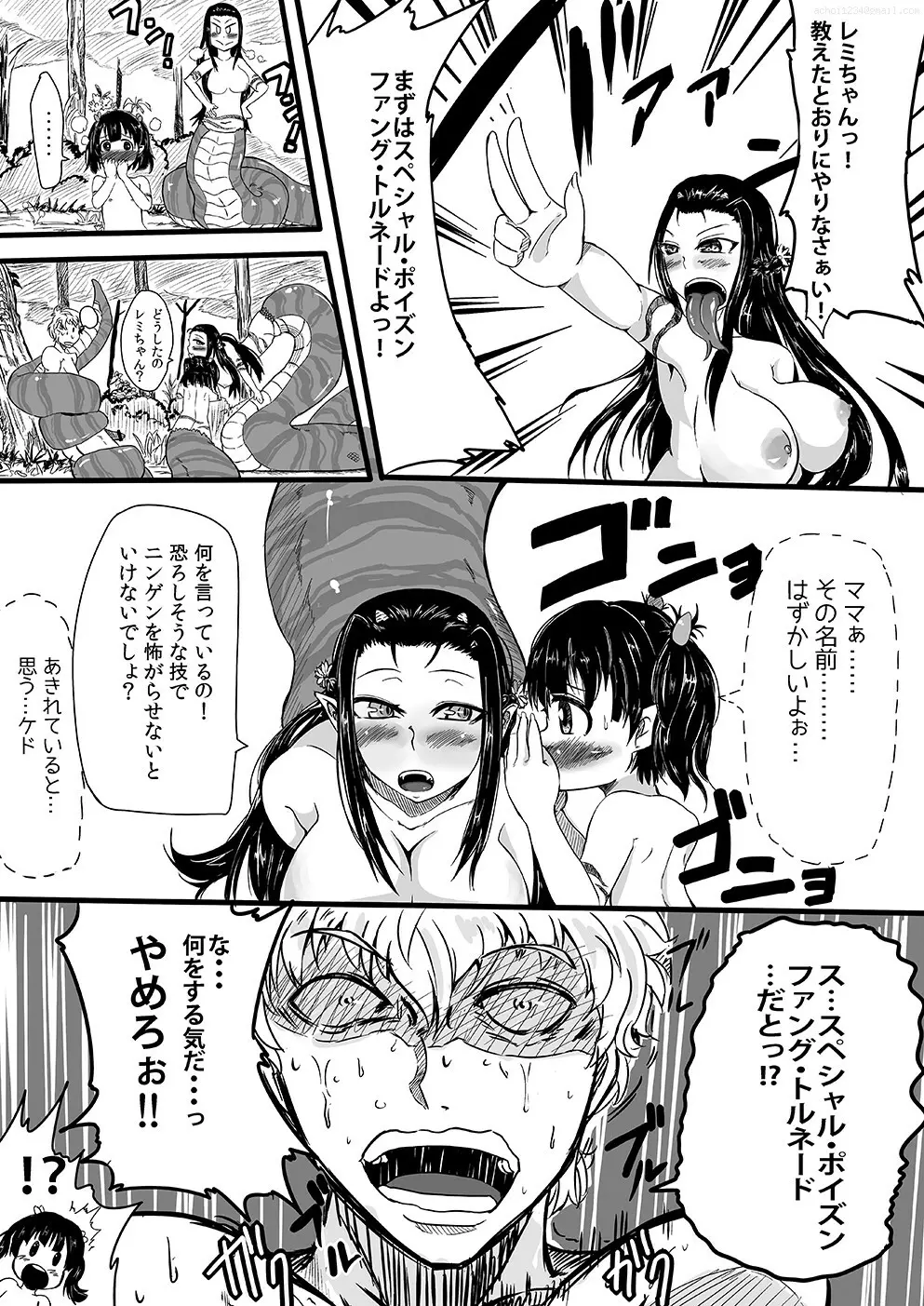 サルバデス地方の紅森 - page5