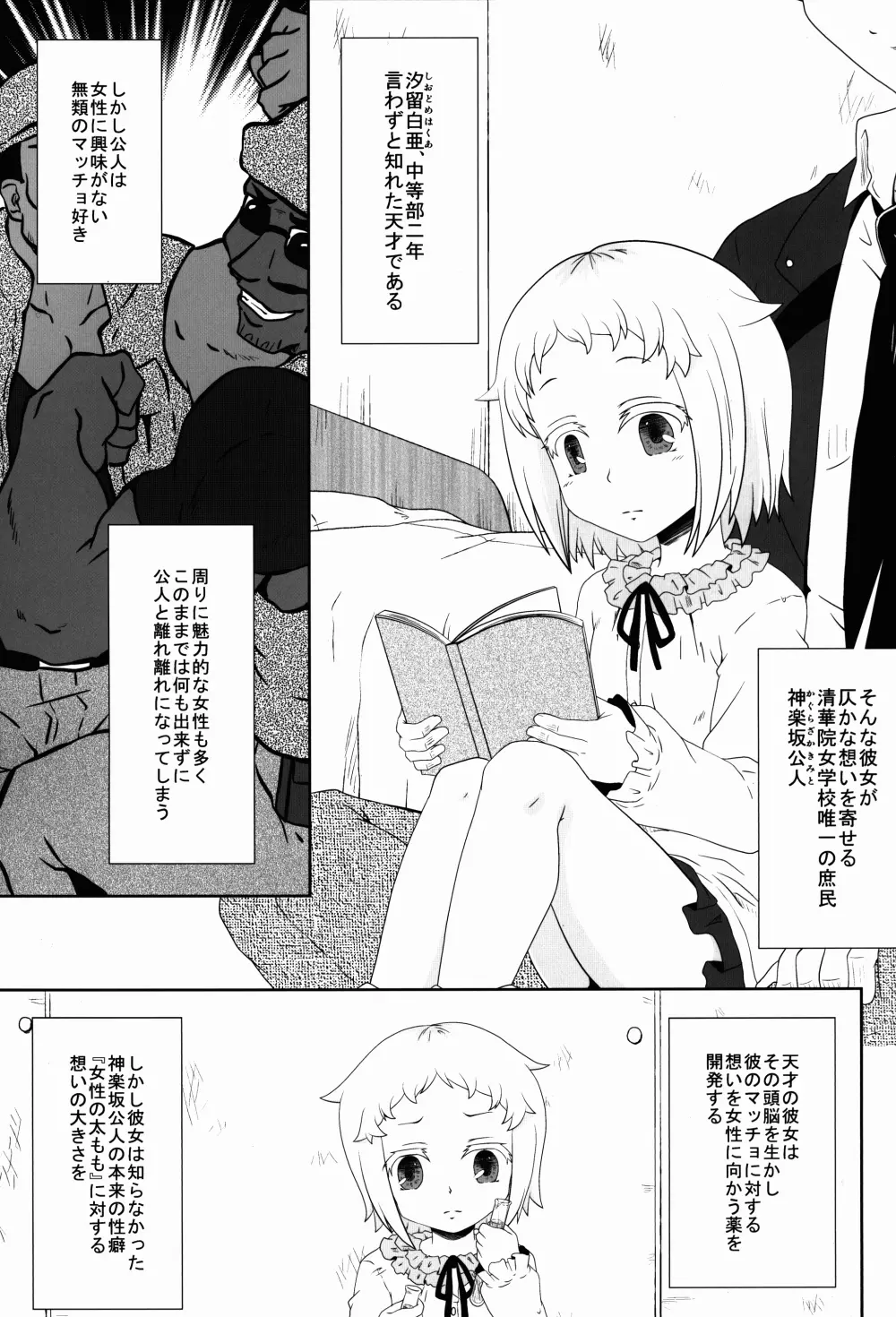 失敗なんかしていない!! - page3