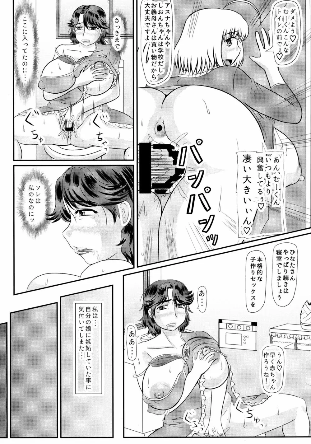 明日葉さんちのお義母さん - page14