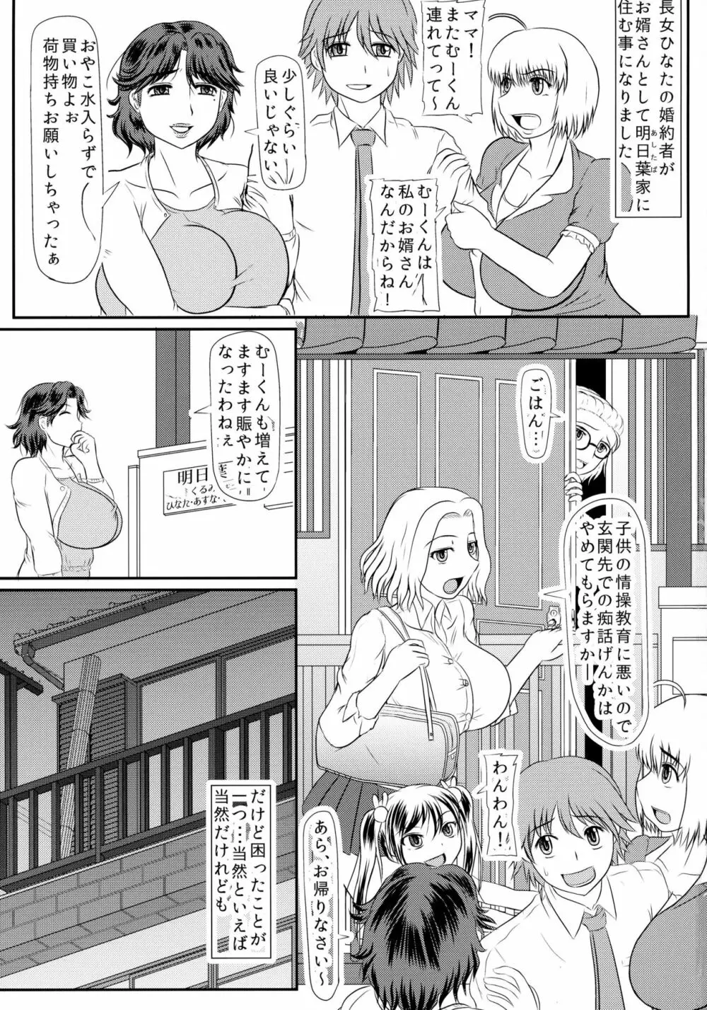 明日葉さんちのお義母さん - page3