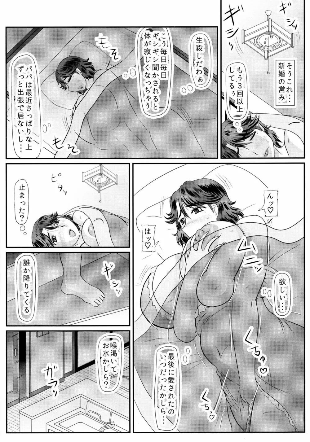 明日葉さんちのお義母さん - page4