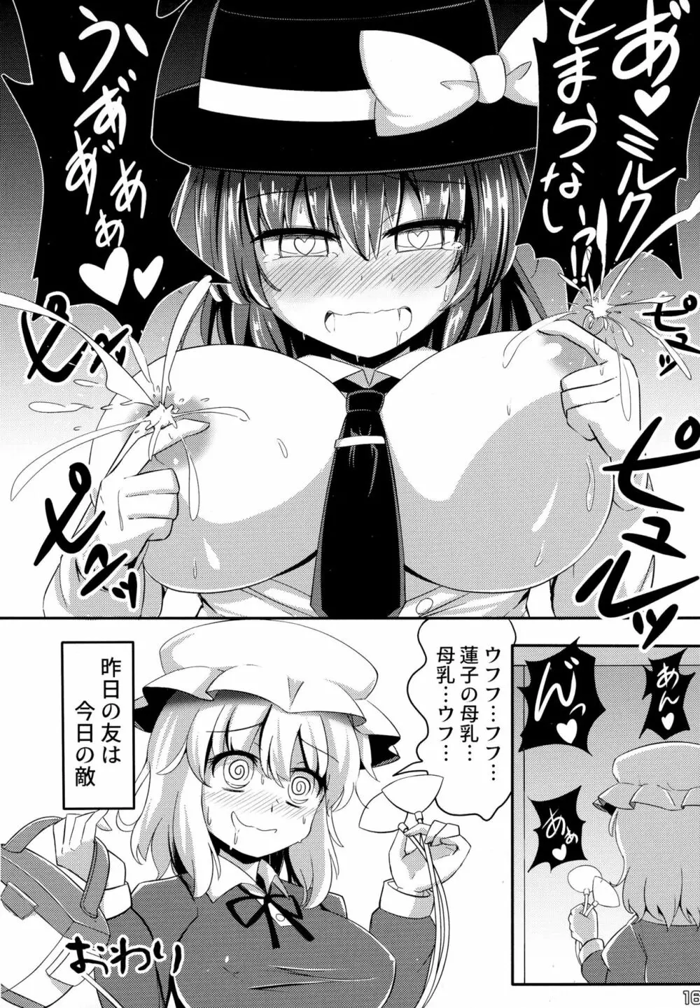 東方搾乳合同誌 でも幻想郷の娘の搾乳ならちょっと見たいかも... - page16