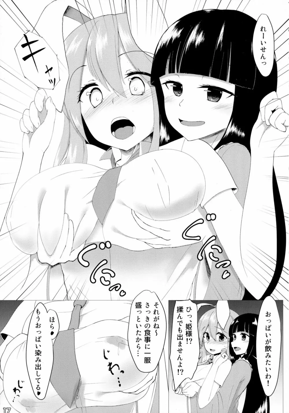 東方搾乳合同誌 でも幻想郷の娘の搾乳ならちょっと見たいかも... - page17