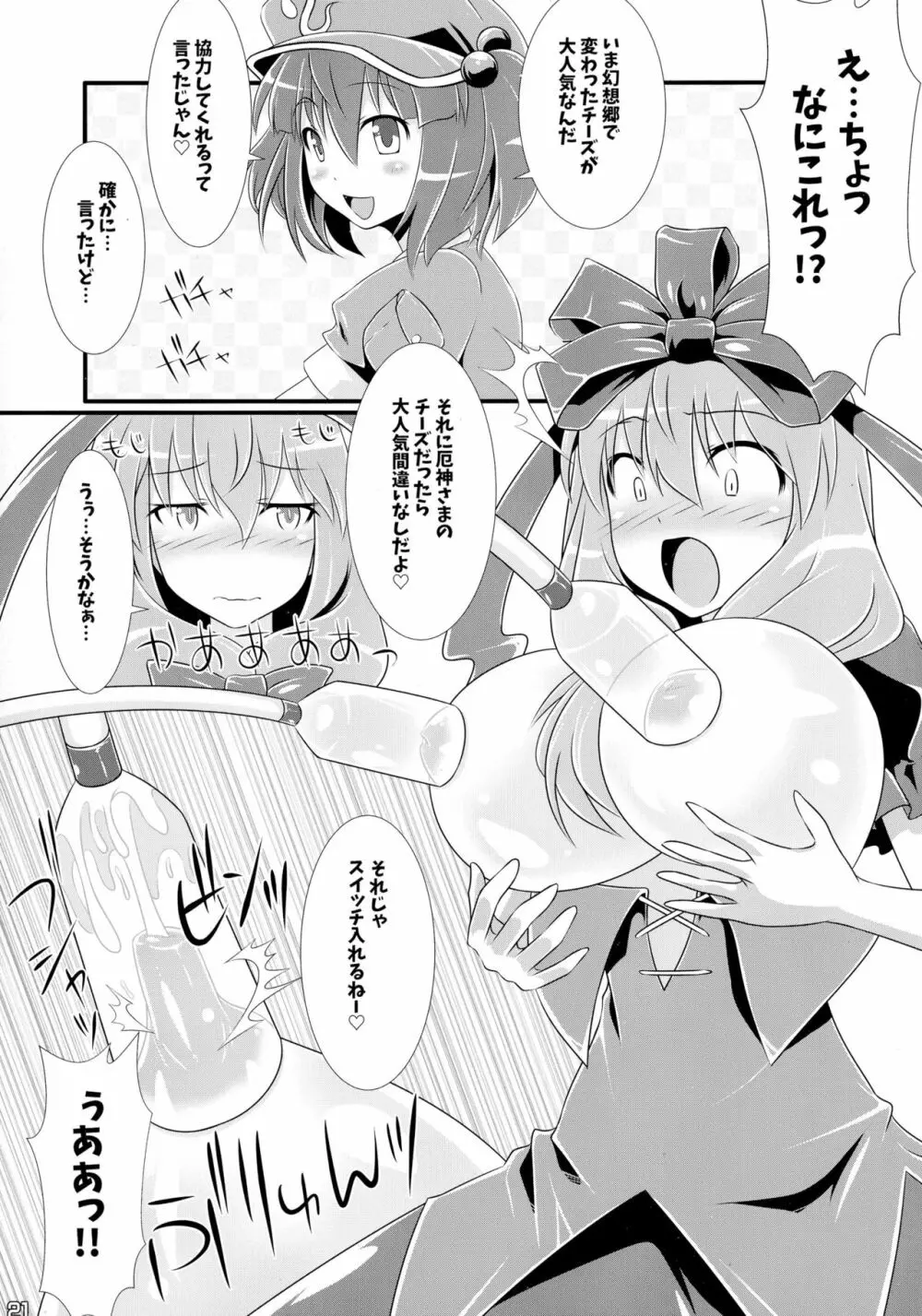 東方搾乳合同誌 でも幻想郷の娘の搾乳ならちょっと見たいかも... - page21