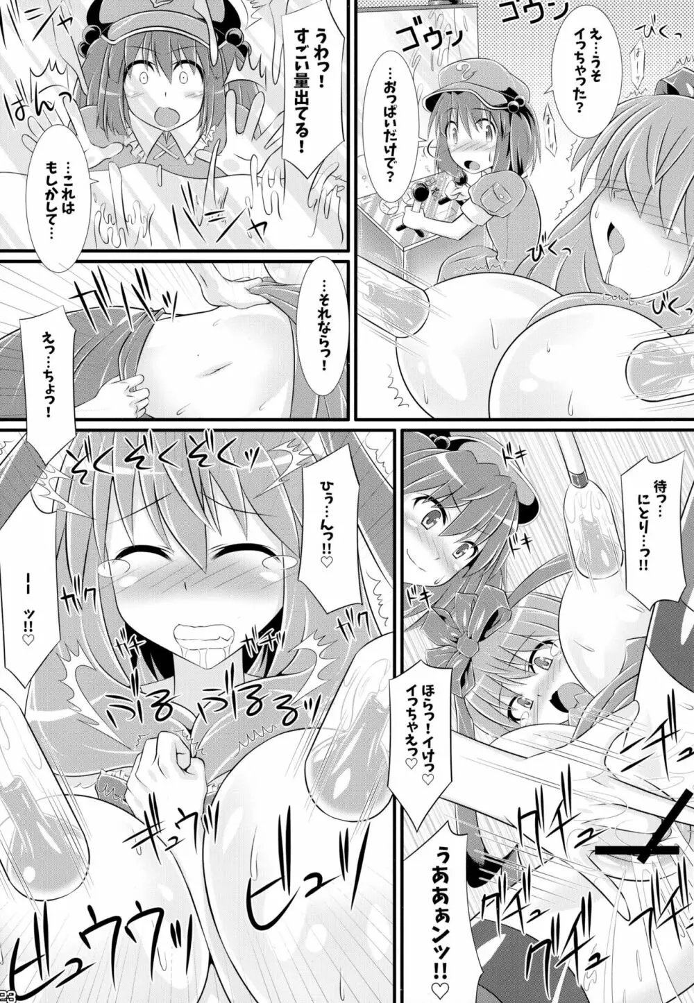 東方搾乳合同誌 でも幻想郷の娘の搾乳ならちょっと見たいかも... - page23