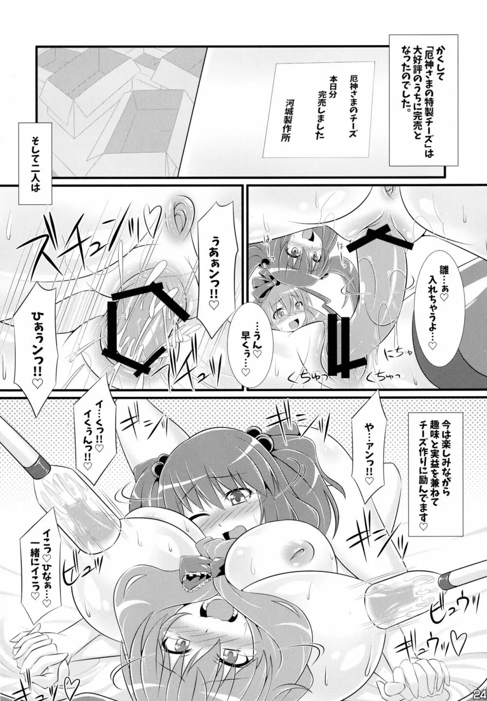 東方搾乳合同誌 でも幻想郷の娘の搾乳ならちょっと見たいかも... - page24