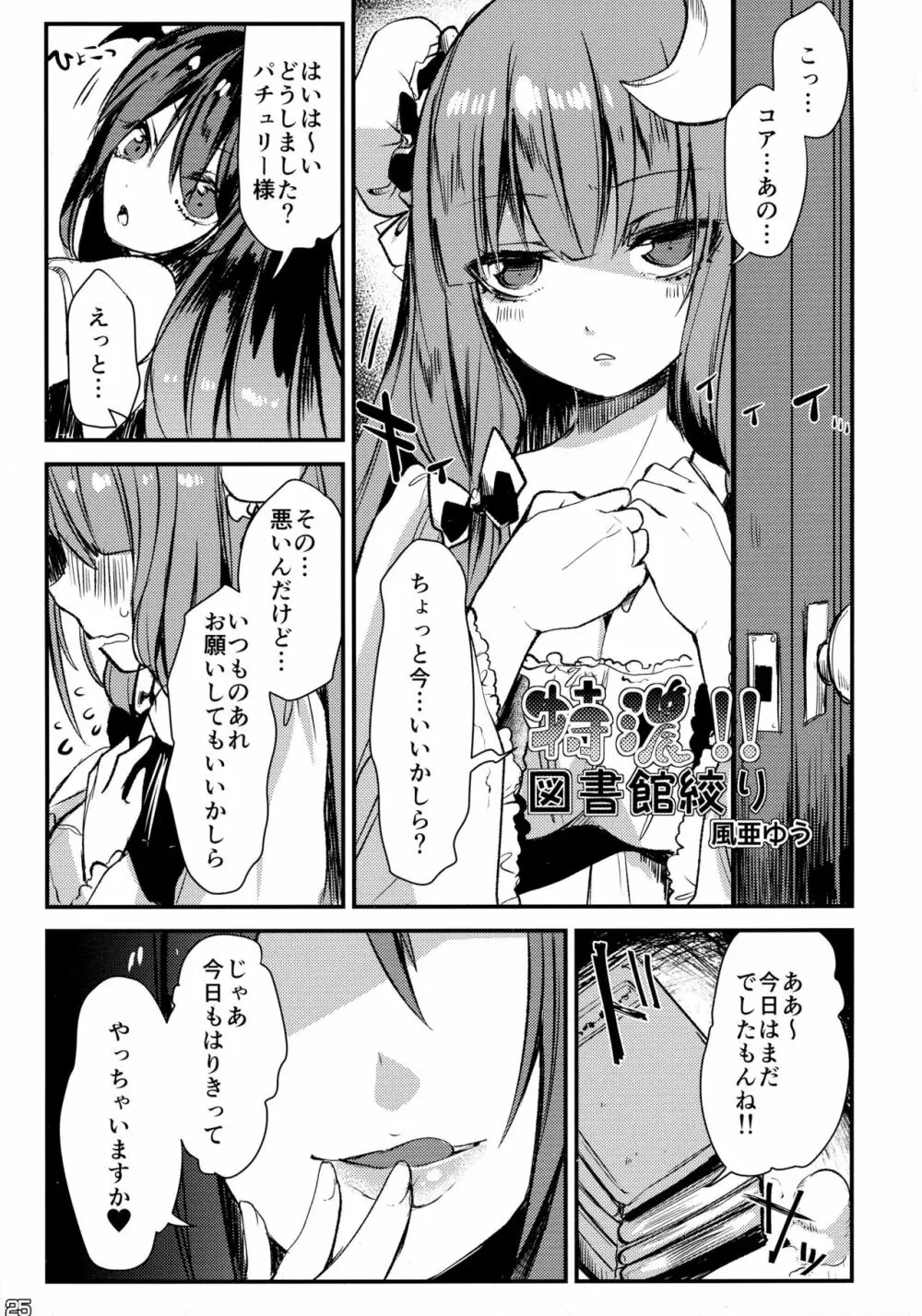 東方搾乳合同誌 でも幻想郷の娘の搾乳ならちょっと見たいかも... - page25