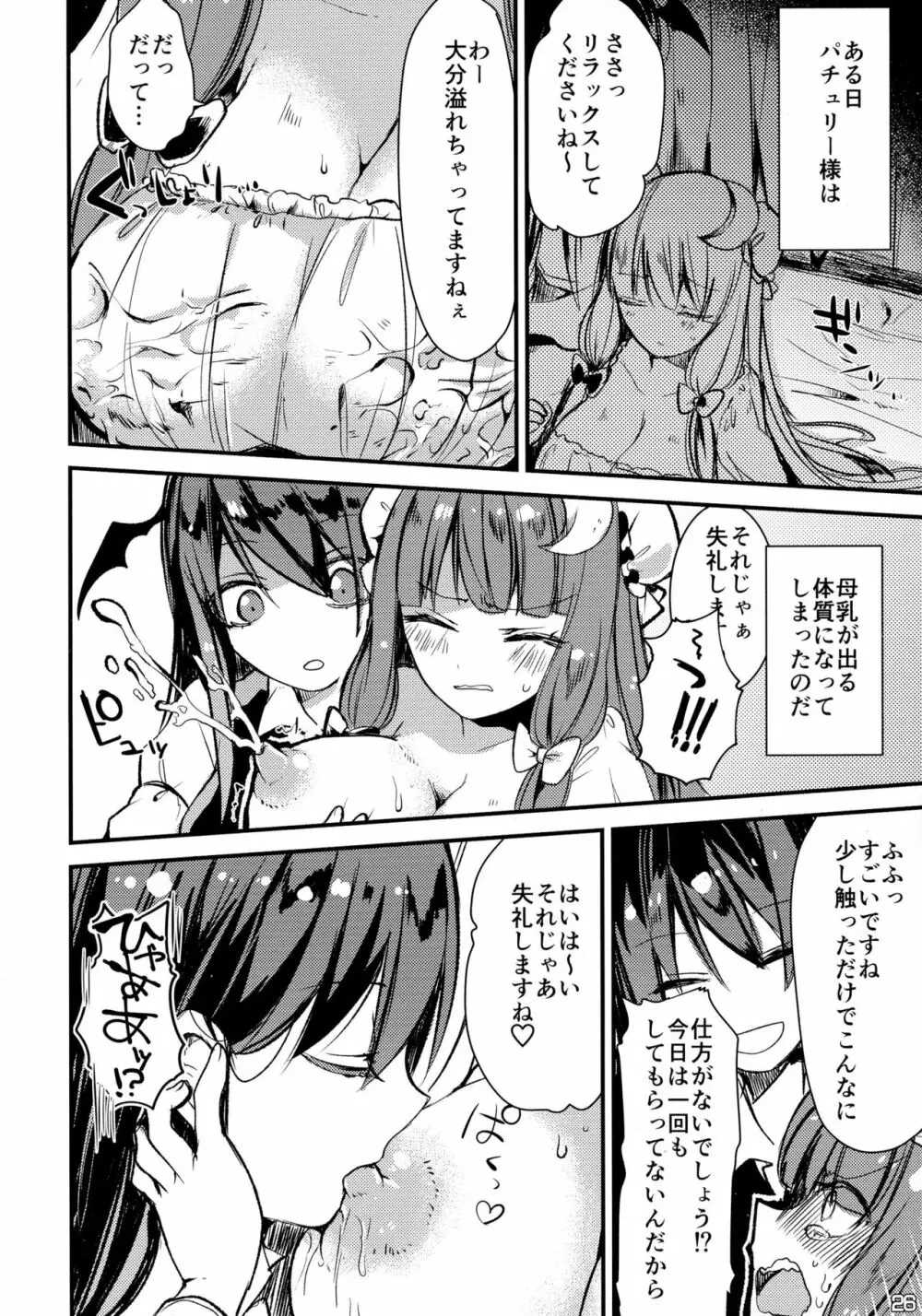 東方搾乳合同誌 でも幻想郷の娘の搾乳ならちょっと見たいかも... - page26