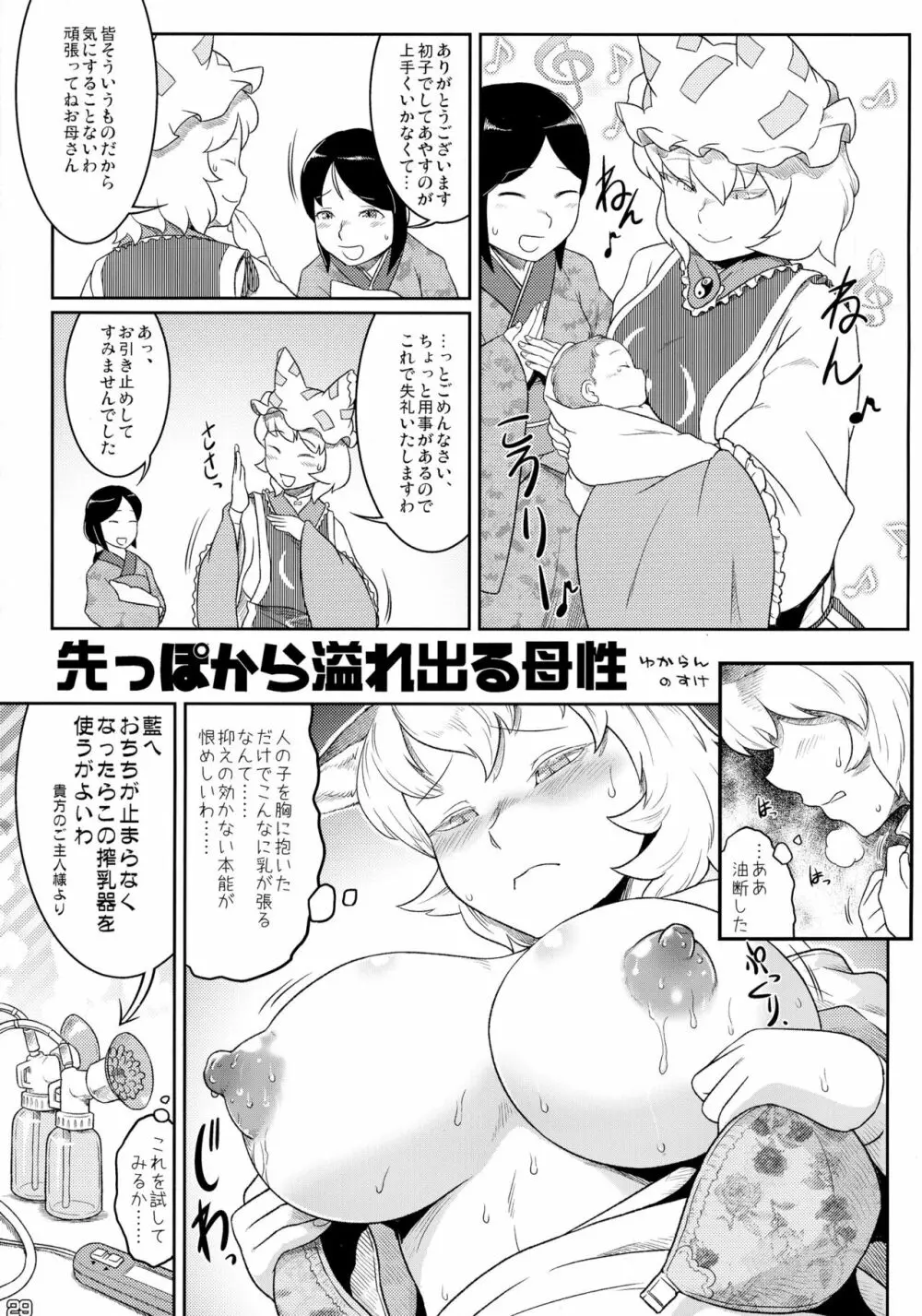 東方搾乳合同誌 でも幻想郷の娘の搾乳ならちょっと見たいかも... - page29