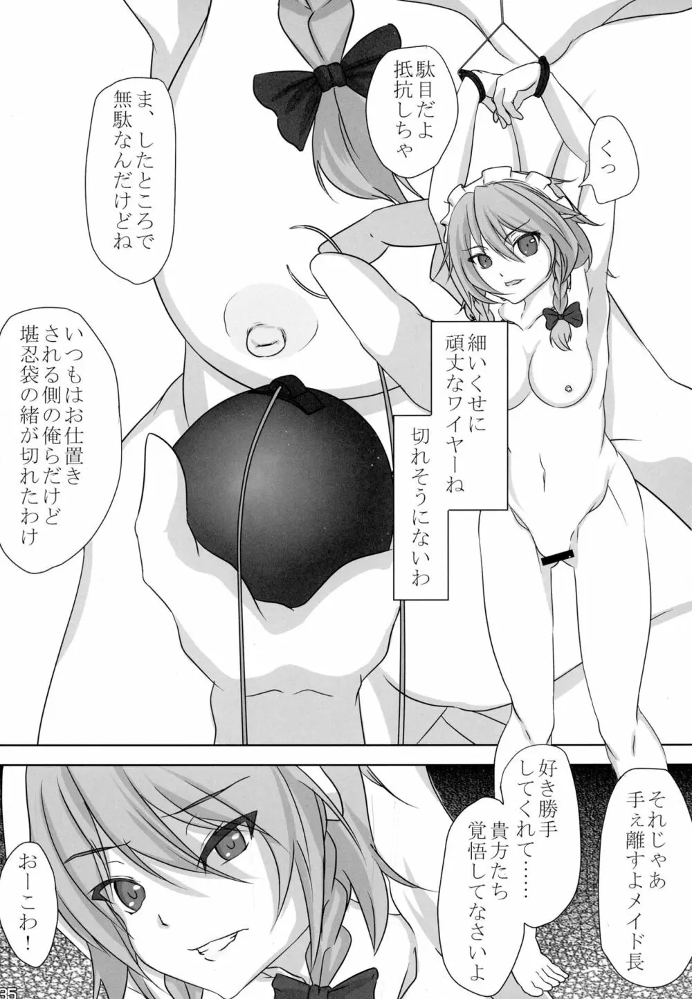 東方搾乳合同誌 でも幻想郷の娘の搾乳ならちょっと見たいかも... - page35