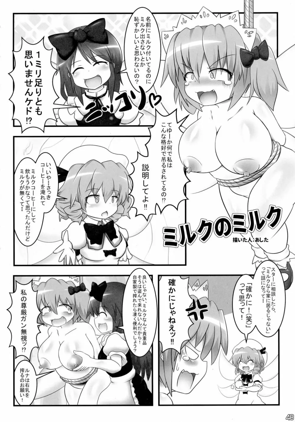 東方搾乳合同誌 でも幻想郷の娘の搾乳ならちょっと見たいかも... - page48