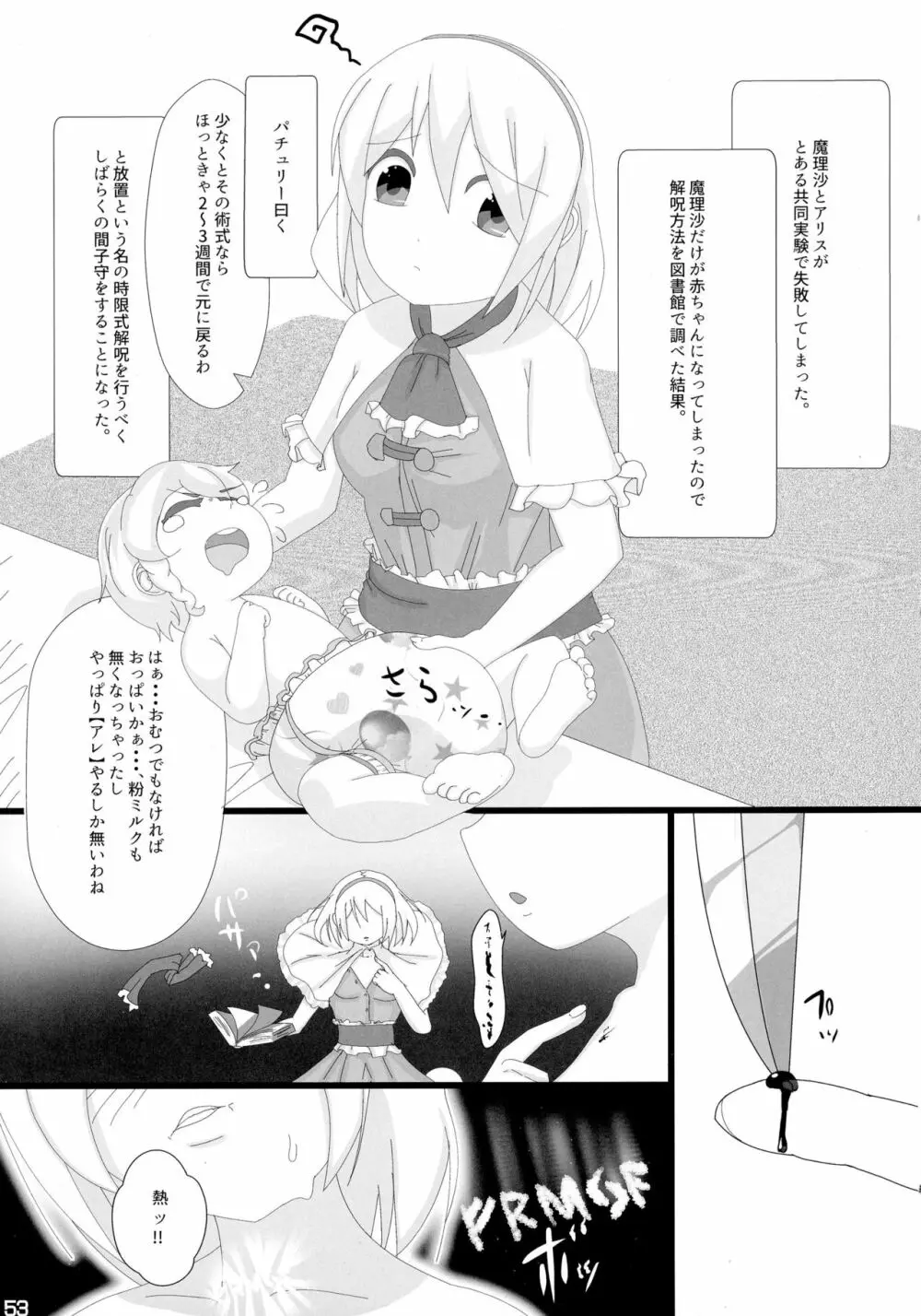 東方搾乳合同誌 でも幻想郷の娘の搾乳ならちょっと見たいかも... - page53