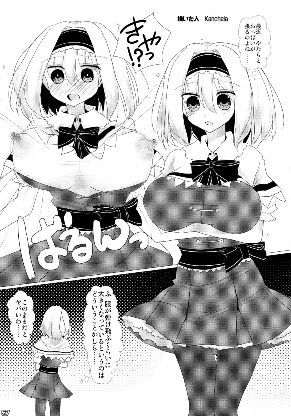 東方搾乳合同誌 でも幻想郷の娘の搾乳ならちょっと見たいかも... - page57