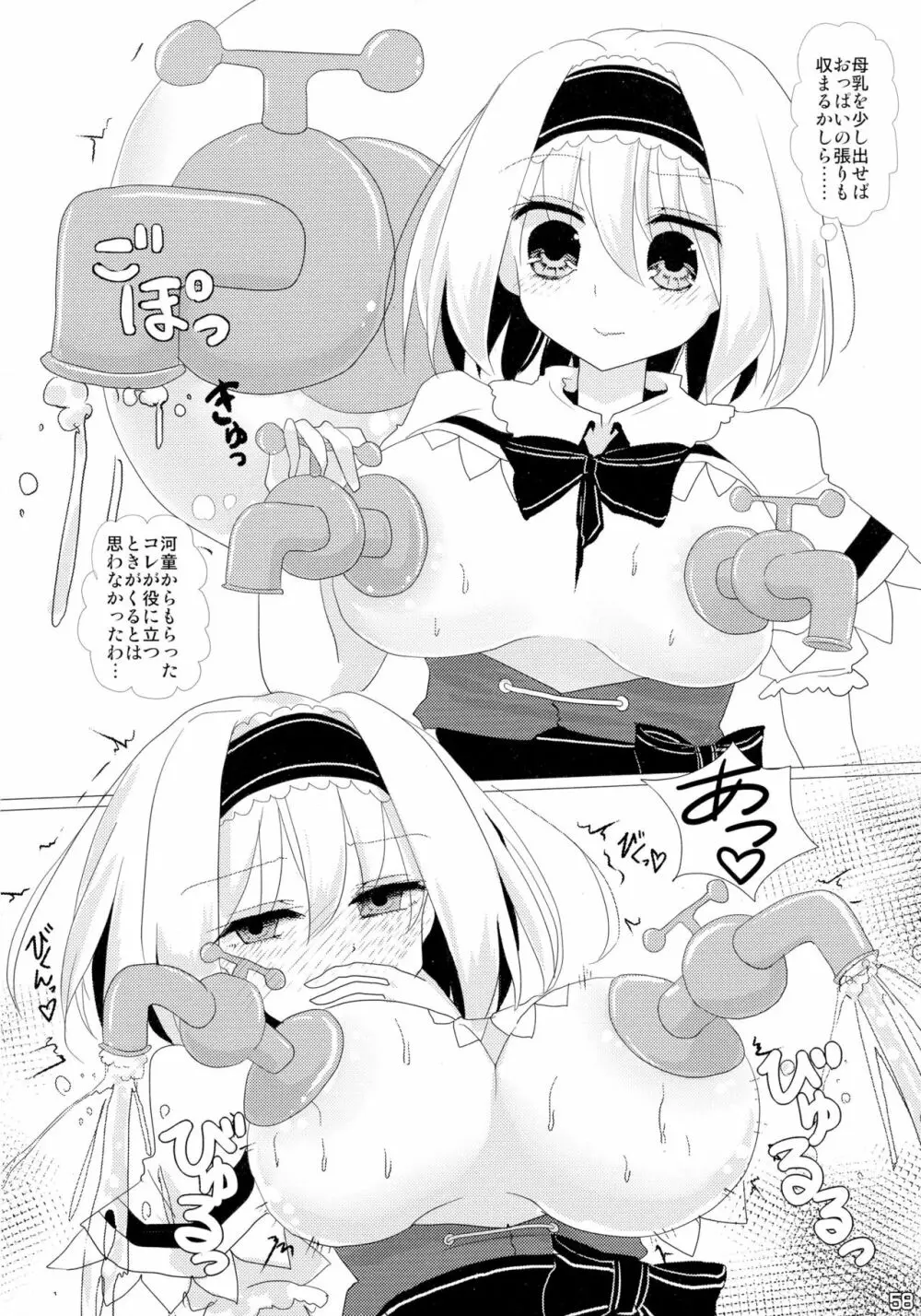 東方搾乳合同誌 でも幻想郷の娘の搾乳ならちょっと見たいかも... - page58