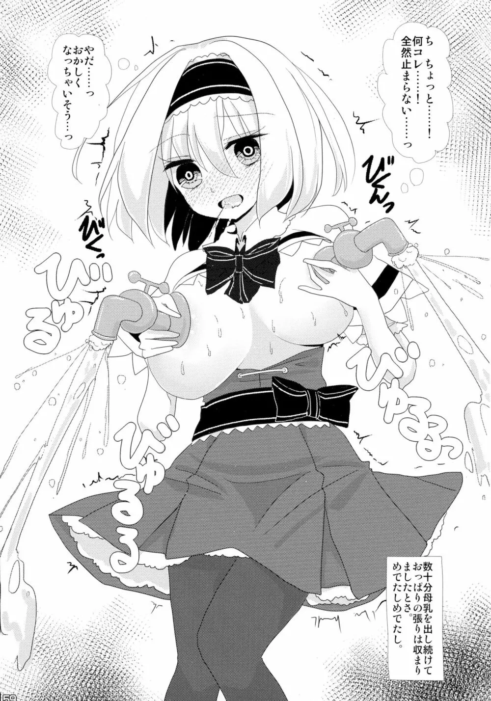 東方搾乳合同誌 でも幻想郷の娘の搾乳ならちょっと見たいかも... - page59