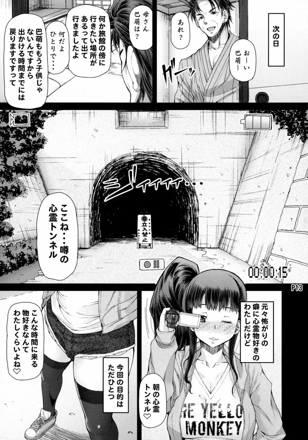 ふたオナ第五章 - page15
