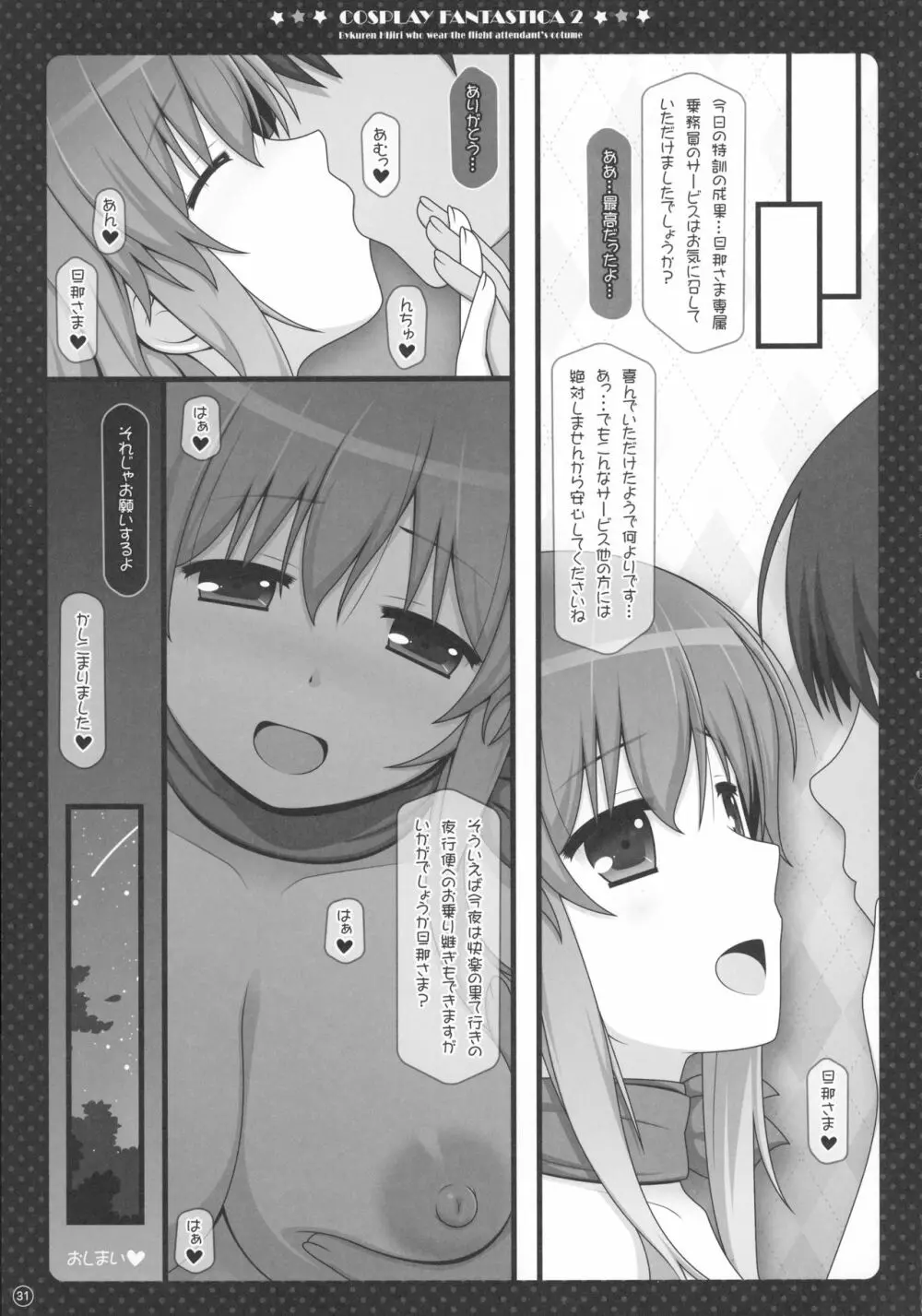 総集編・ラブLOVEファンタスティカ2 - page31