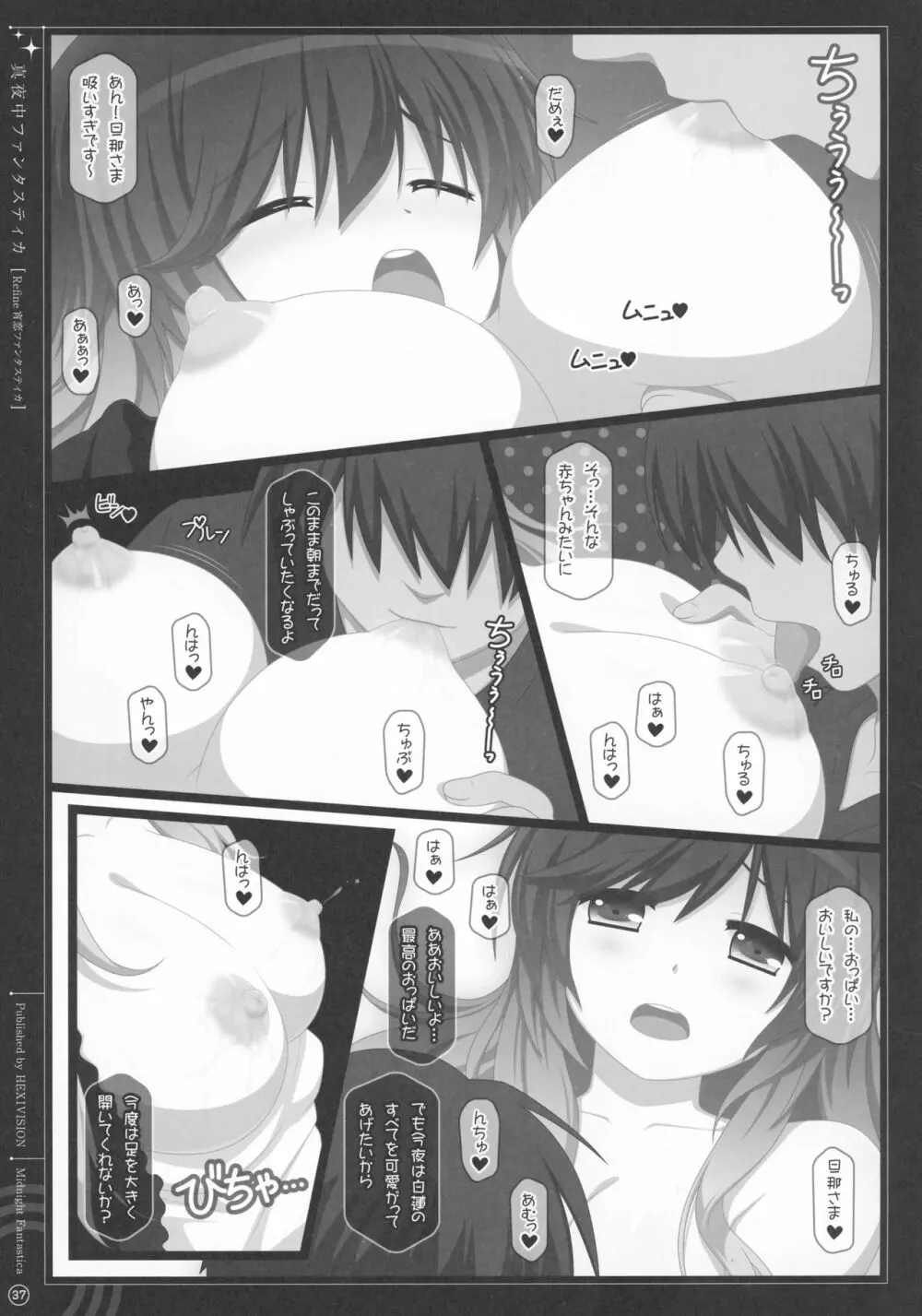 総集編・ラブLOVEファンタスティカ2 - page37