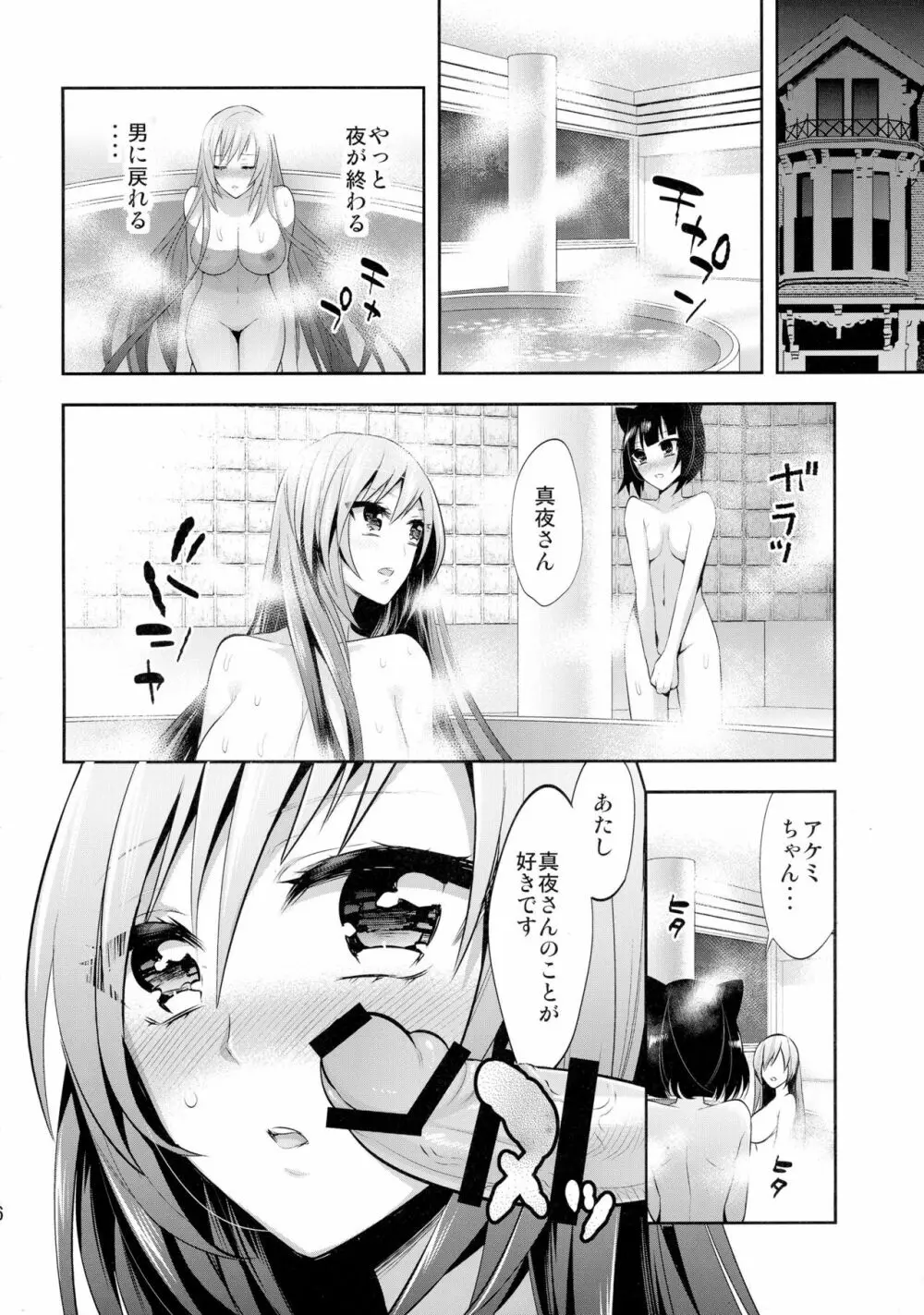 真夜中は女神 ―寝取られ性転換― 前日譚 - page16