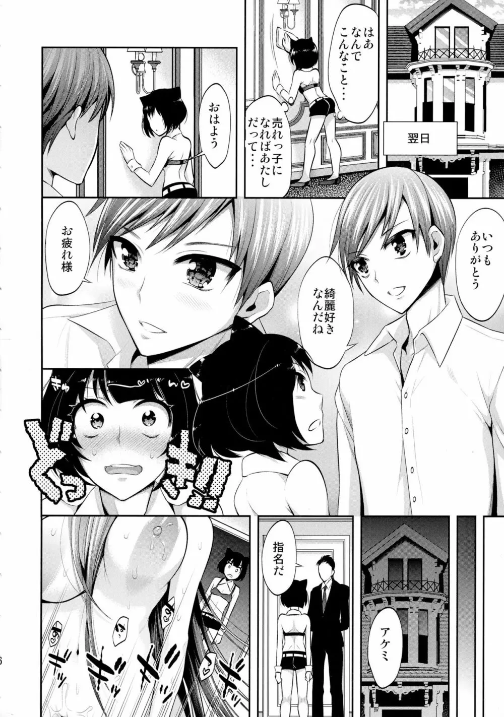 真夜中は女神 ―寝取られ性転換― 前日譚 - page6