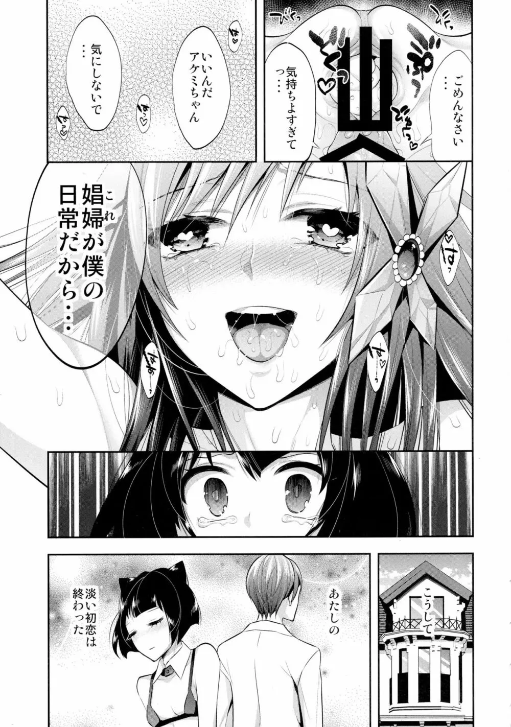 真夜中は女神 ―寝取られ性転換― 前日譚 - page9