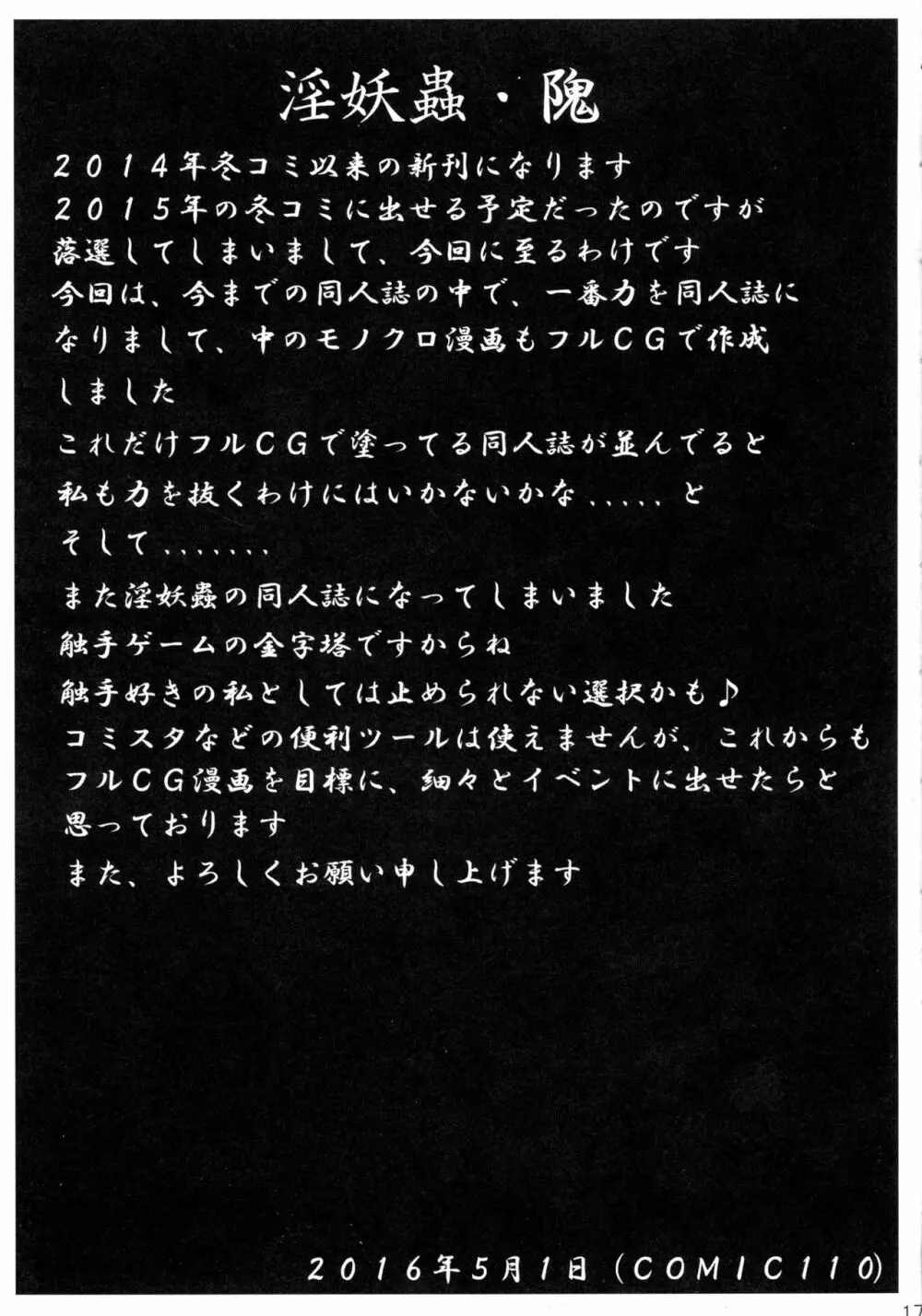 淫妖蟲・隗 - page17