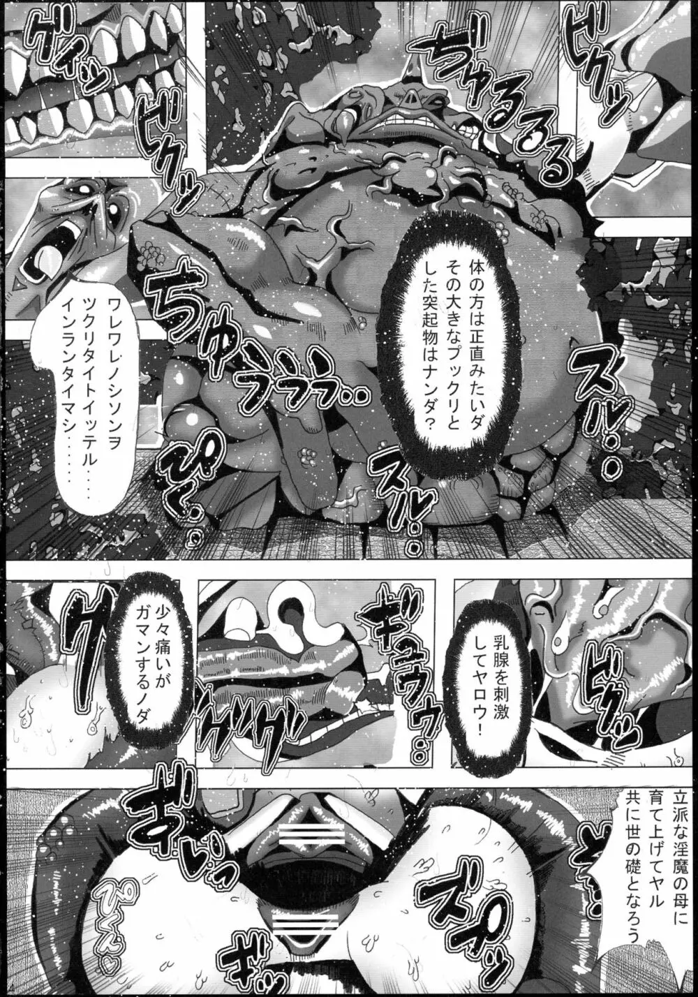 淫妖蟲・隗 - page4