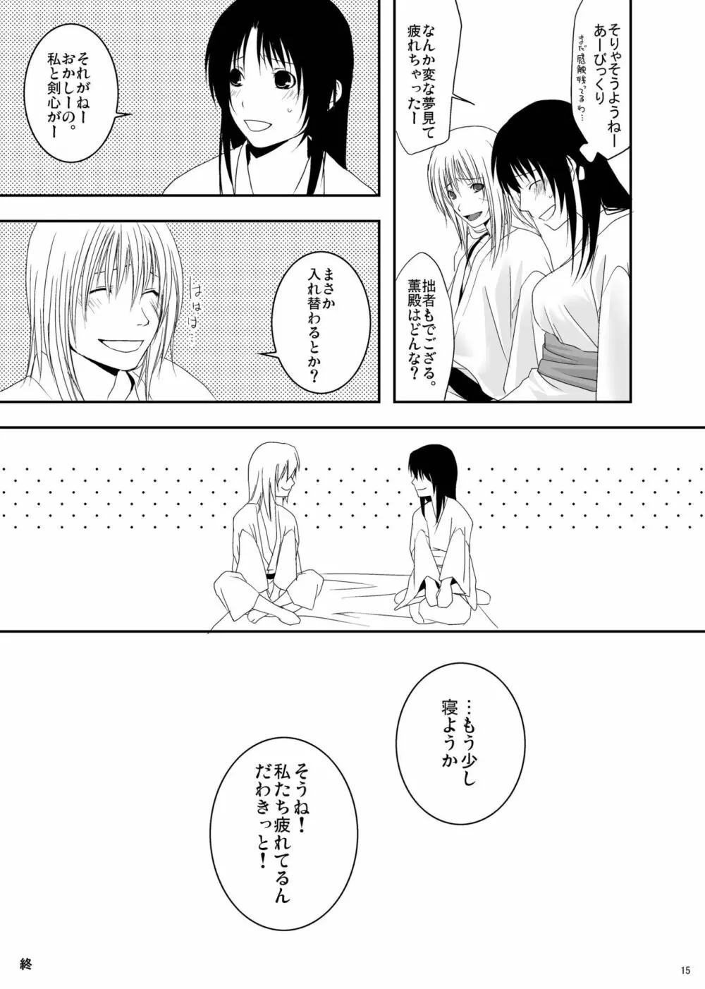 よくあるはなし - page15