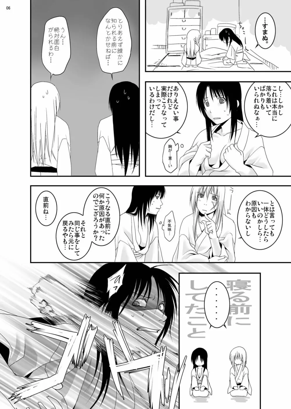 よくあるはなし - page6