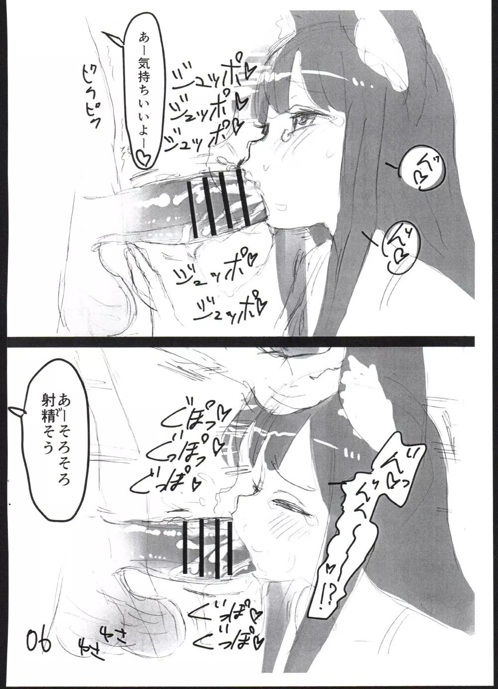 「ゆるなん！の前のひととき」 - page6